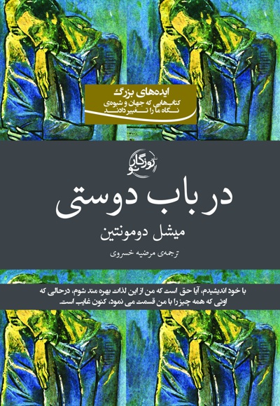 در باب دوستی